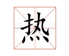 关于热传：约基奇泸州老窖天府中学的信息|PG电子体育官方入口